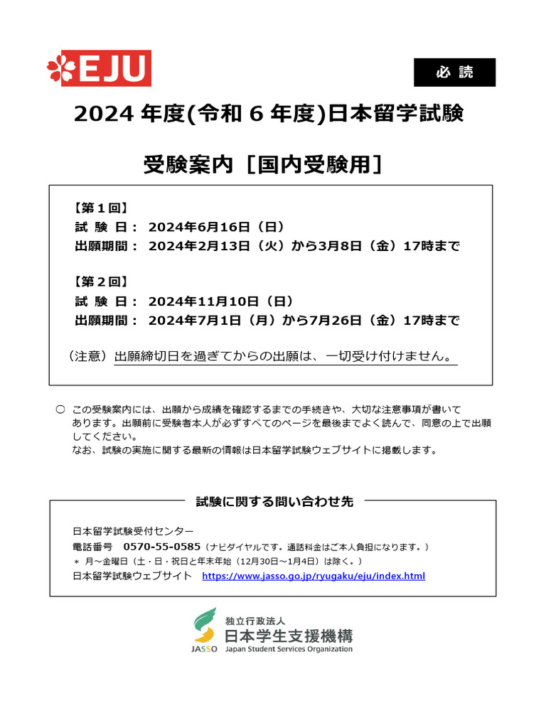 2024eju 案内 | PDF
