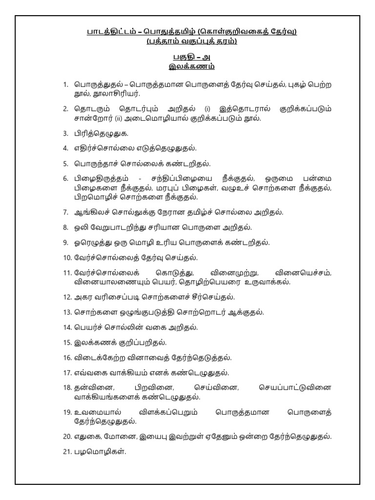 TNPSC Group 2 Prelims - Tamil | PDF