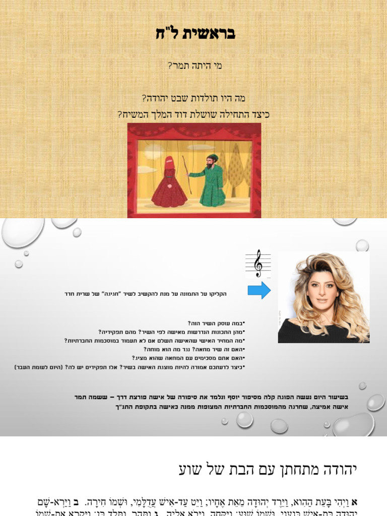 בראשית לח - ויחשבה לזונה.... | PDF