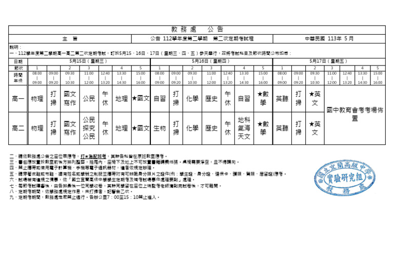 112 2S1S2試程 | PDF