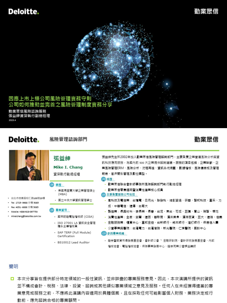 因應上市上櫃公司風險管理實務守則公司如何推動| PDF