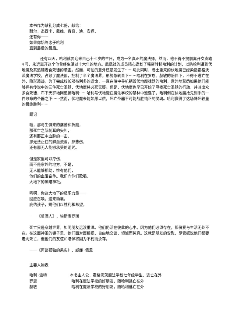 07哈利·波特与死亡圣器| PDF, image size:768x1024