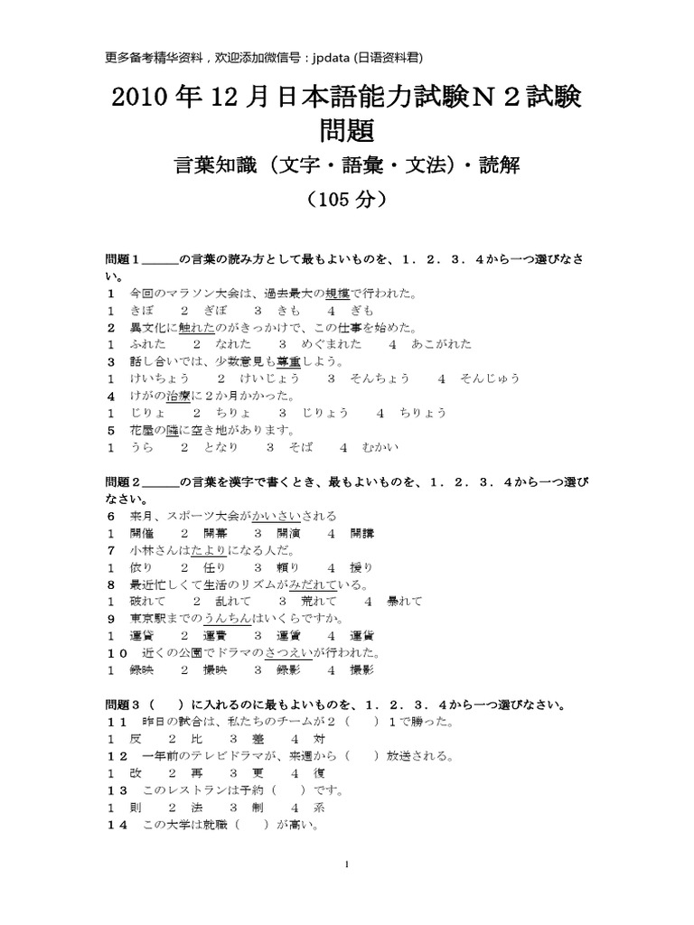 過去問題集 JLPT N2日本語能力試験 29回分 【2010年〜2024年l Amazon.co.jp: JLPT N2 日本語能力試験 過去問題集 2010年～2024