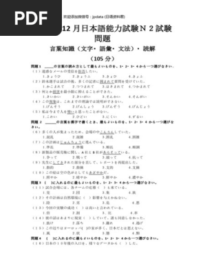 2015年12月日本語能力試験N2試験問題 | PDF