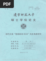 现代汉语副词研究(张谊生) | PDF