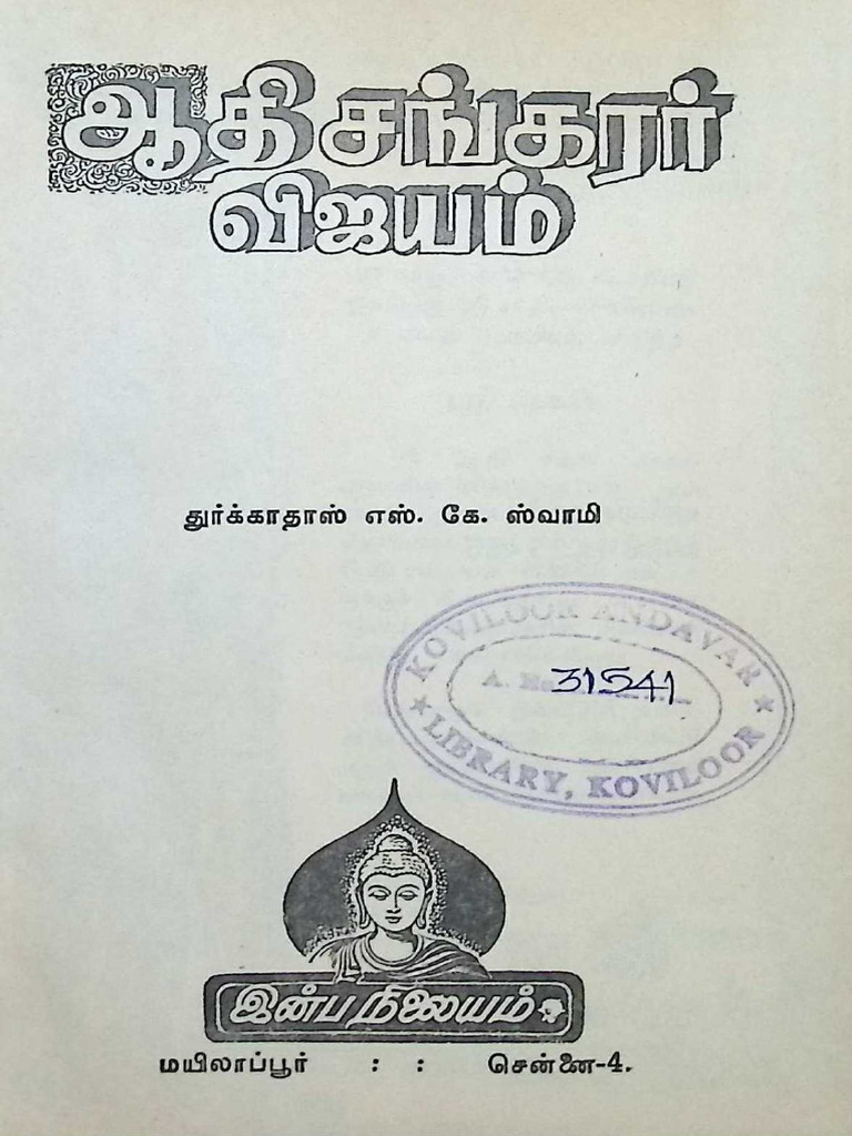 ஆதி சங்கரர் விஜயம் | PDF