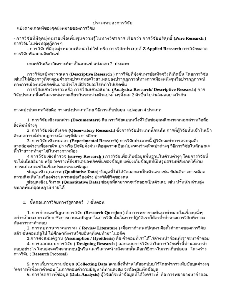 pol 4100 สรุปเนื้อหา | PDF