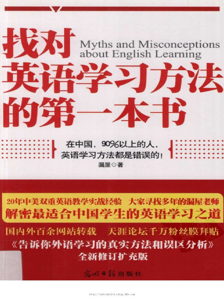 找对英语学习方法的第一本书(漏屋) (Z-Library) | PDF