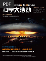 生命密码3：瘟疫传》尹烨【文字版PDF电子书下载】 | PDF