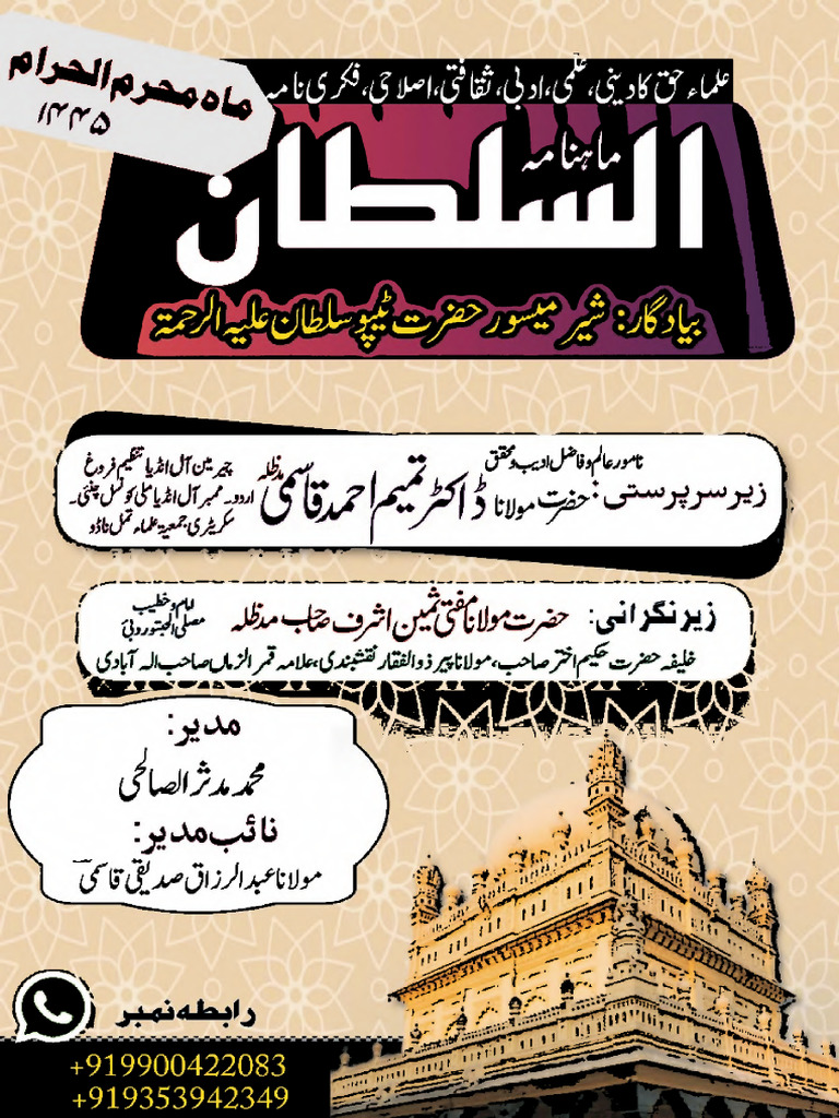 ماہنامہ السلطان ، محرم الحرام 1445ھ | PDF