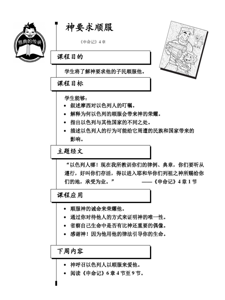 Deuteronomy Complete Lesson 1 Pdf