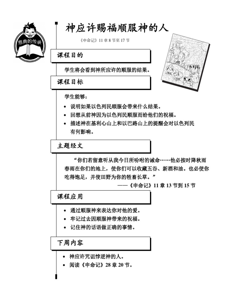 Deuteronomy Complete Lesson 3 Pdf