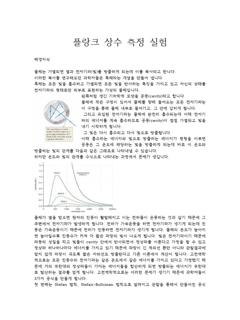플랑크 상수 학습지 | PDF