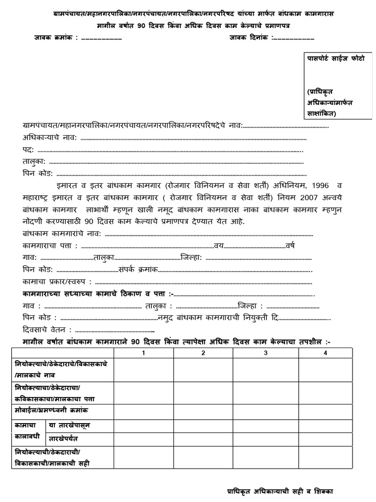 gramsevak-90-day-certificate-1-3-pdf