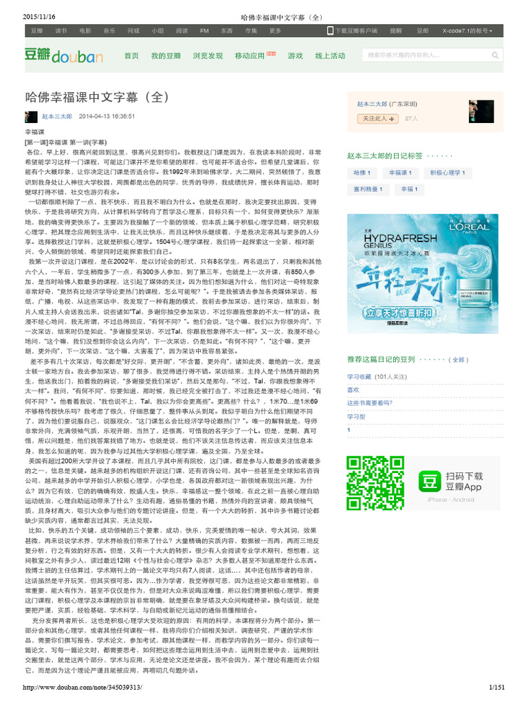 哈佛幸福课中文| PDF