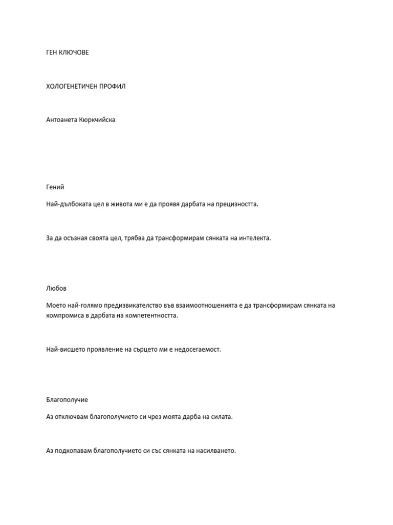 ГЕН КЛЮЧОВЕ-WPS Office | PDF