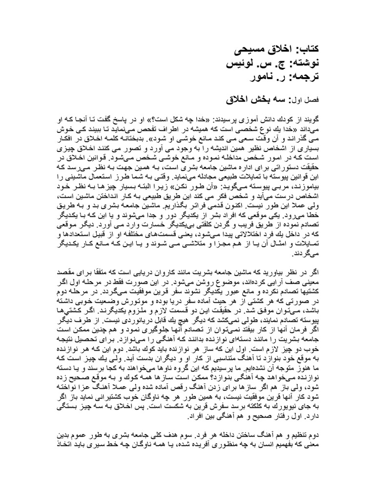 اخلاق مسیحی (چ.ل.لوئیس) | PDF