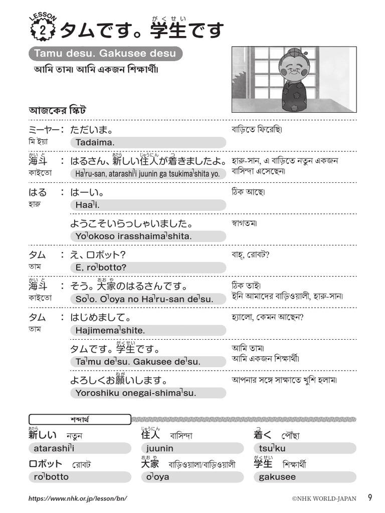 Textbook Lesson 02 | PDF