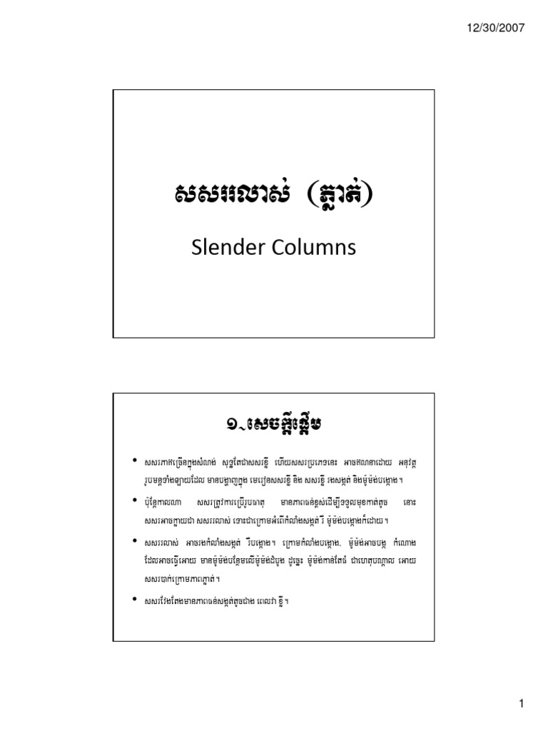 Slender Column Design Principles | PDF | Technology & Engineering