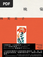《晚菊》林芙美子| PDF