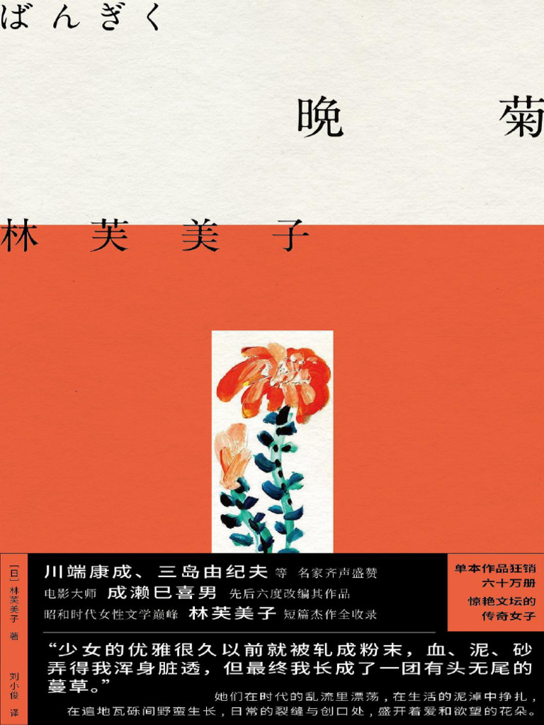 晚菊》林芙美子| PDF