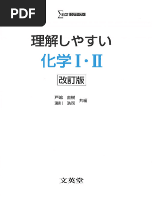 理解しやすい化学| PDF