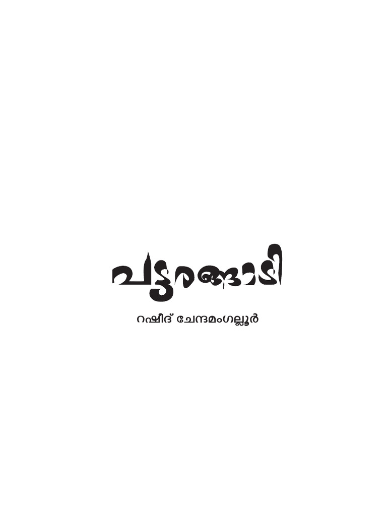 Rashhed Book | PDF