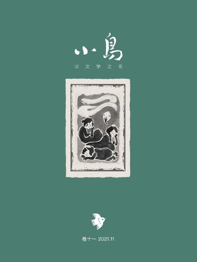 Aves 2021.11 | PDF, image size:768x1024