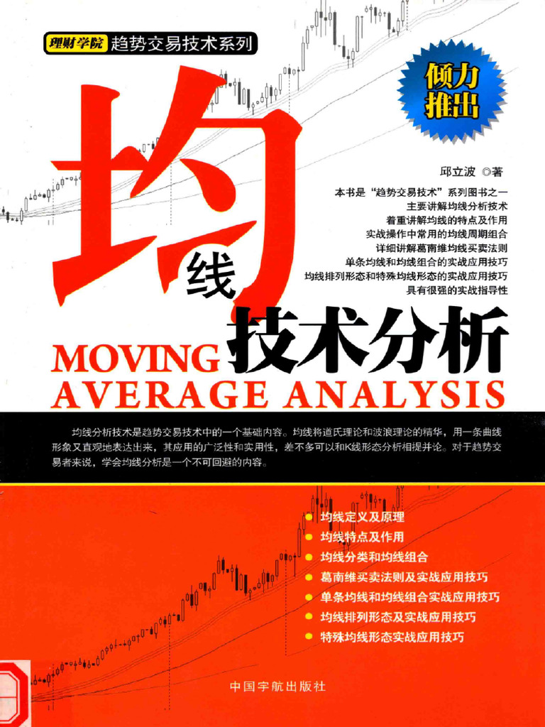 均线技术分析(高清) | PDF