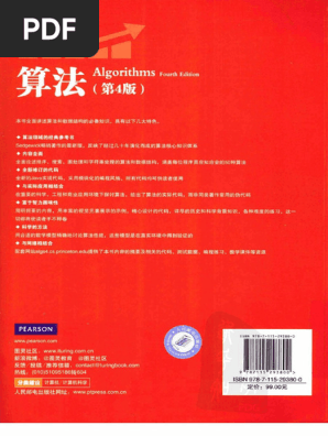 算法导论》第4版 | PDF