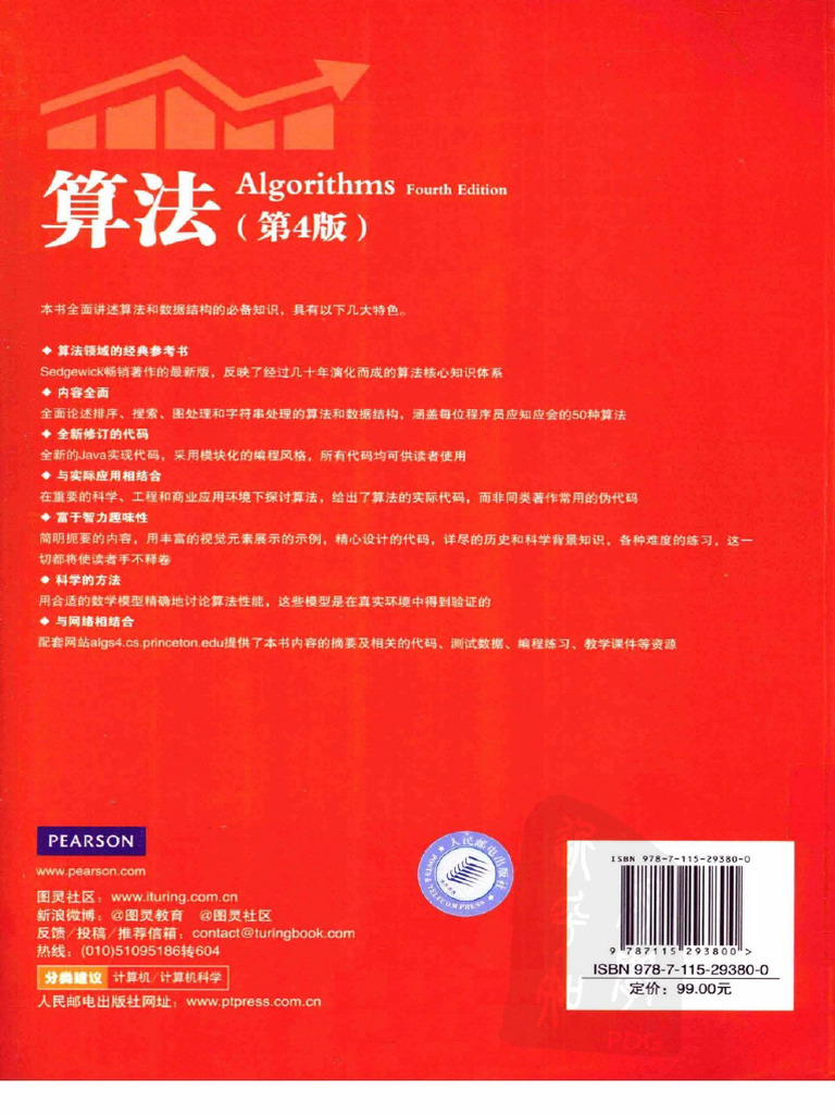 算法导论》第4版 | PDF