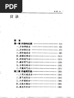 「図解 気脈養生 内経図」唐頤著 レア本◆内経図 内經圖 内丹 気功 煉丹 仙道 图解气脉养生（内经图） (唐颐) (Z-Library) | PDF
