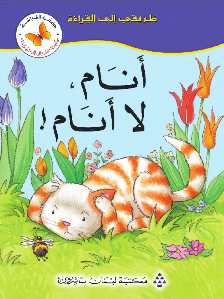 !أنام، لا أنام | PDF