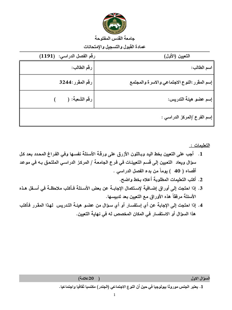 3244 Ques 01 | PDF