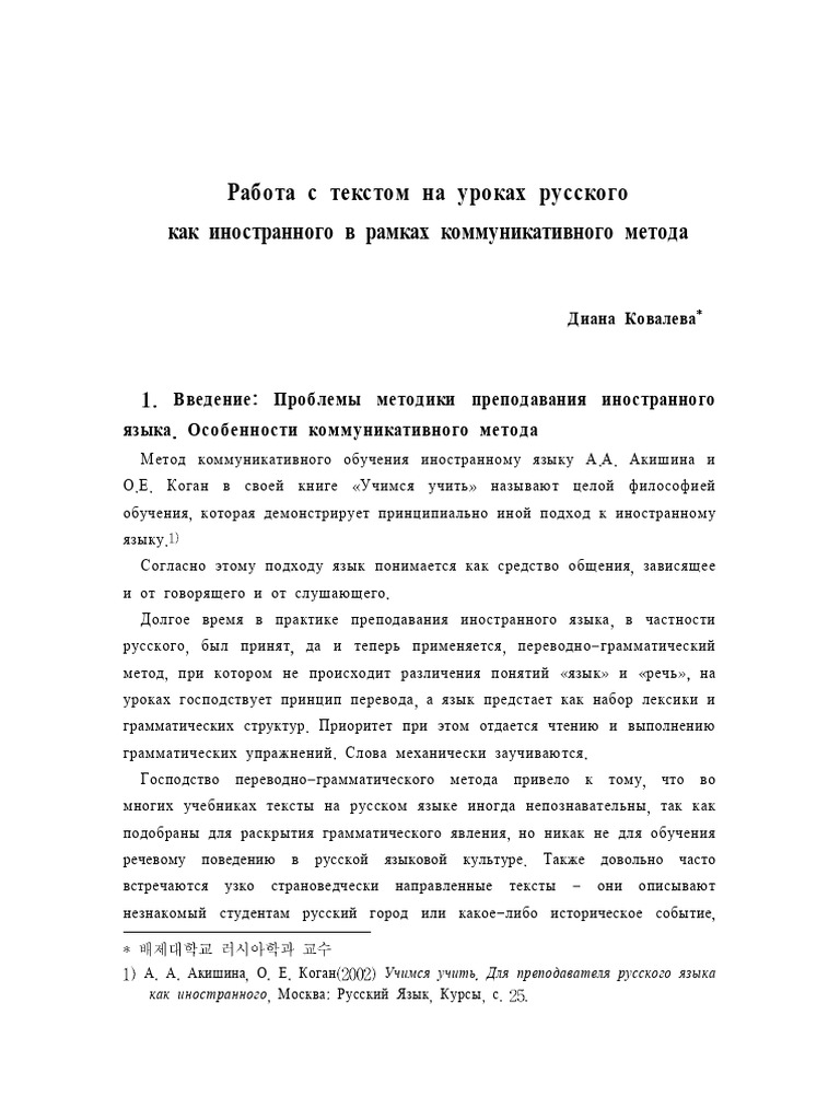 Working With Russian Text in The Second Language Education Within The ...