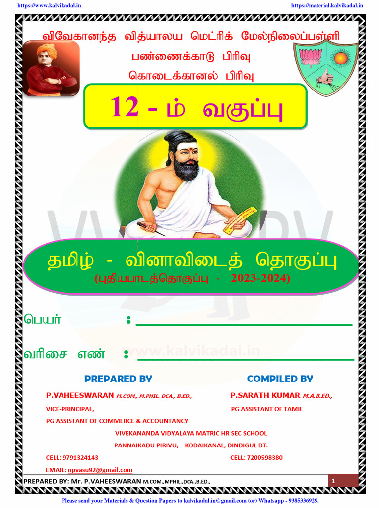 12TH TAMIL EC FULL GUIDE PDF DOWNLOAD 2022 TO 2023 visual data 4