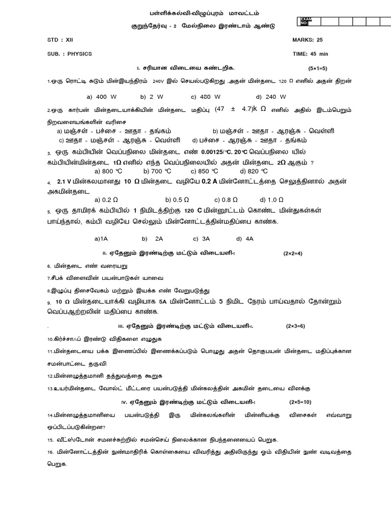 12TH Unit Test 2 TM | PDF