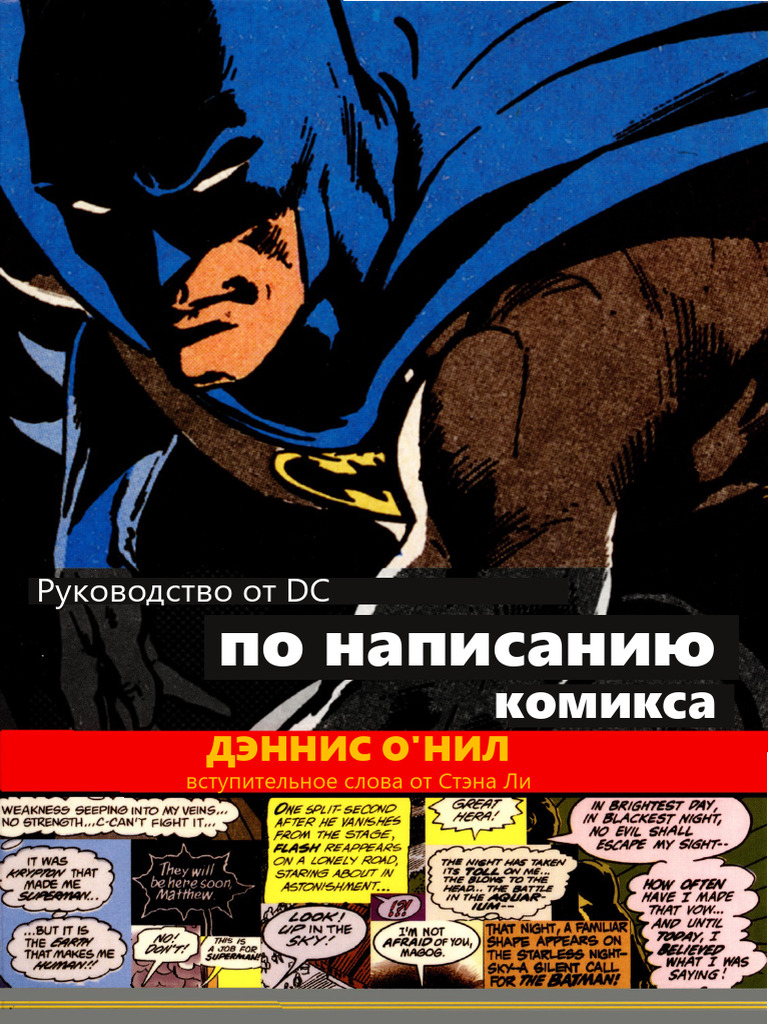 Dennis O 39 Neil The DC Comics Guide To Writing Comics | PDF