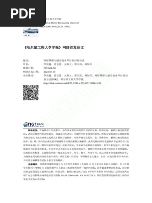 特征降维与融合的水声目标识别方法李昊鑫| PDF