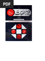 Feroz Ul Lughat, Page 1181, Madar Chod.