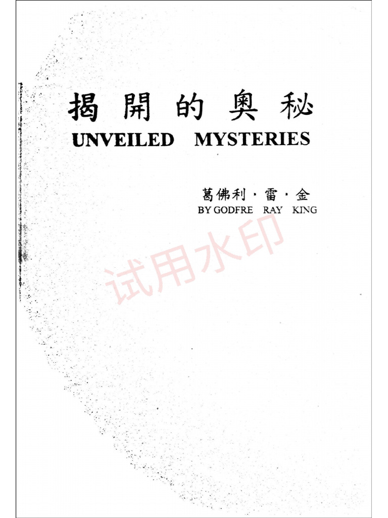 揭开的奥秘 Unveiled Mysteries（2005年繁体版）_加水印 | PDF
