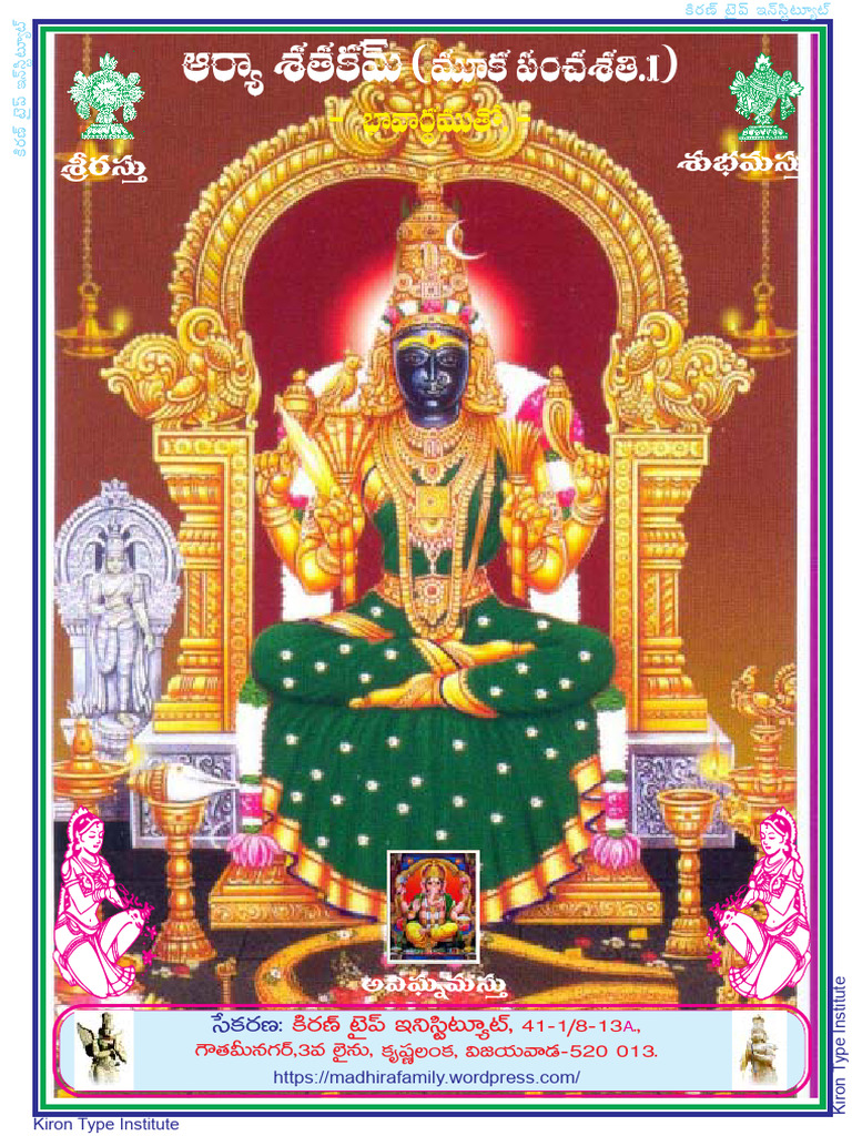 mooka-pancha-sathi-1-aryaa-sathakam-with-telugu-meaning-pdf