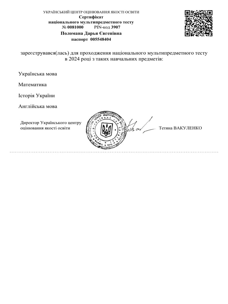 Сертифікат | PDF