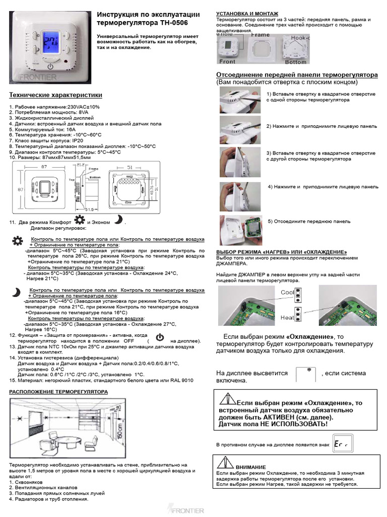Operating Instructions For The Thermostat TH-0506 (RUS) | PDF