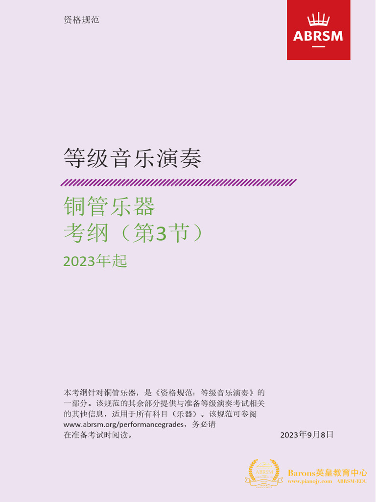 ABRSM英皇铜管乐器2023考纲（中文） | PDF