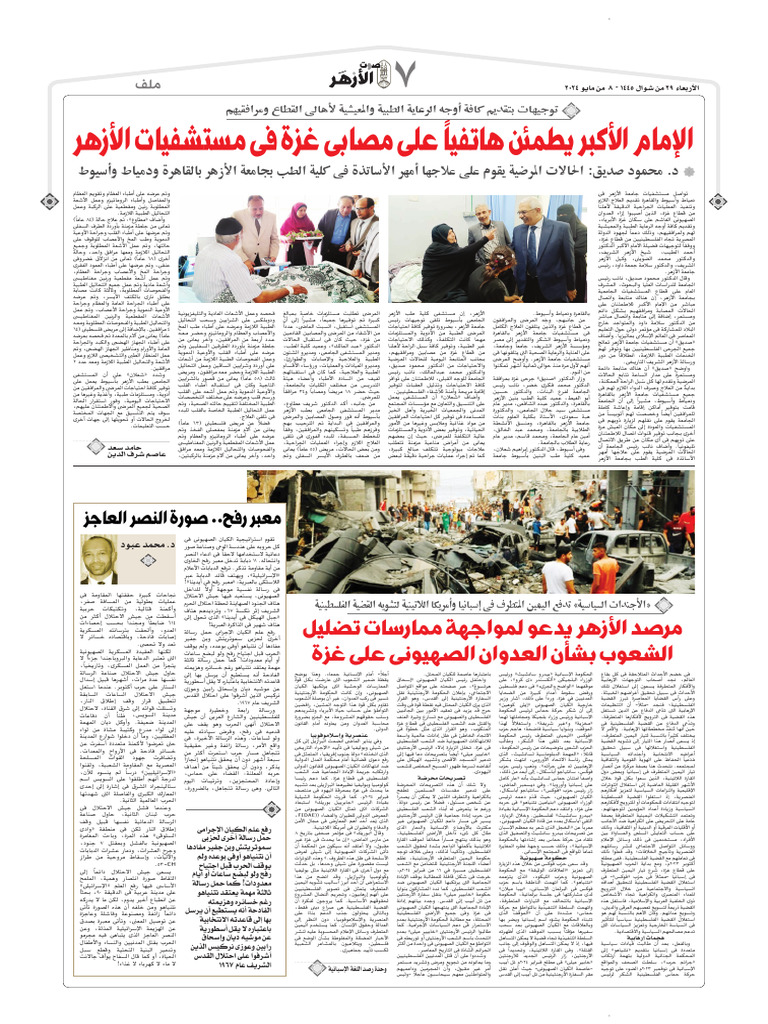 Al Azahr Issue 1265-1-14-7 | PDF