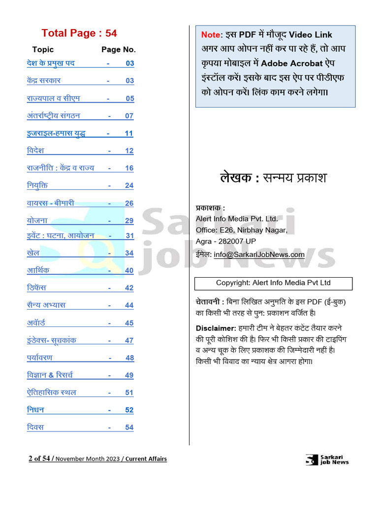 November 2023 MCQ With Details Current Affairs | PDF