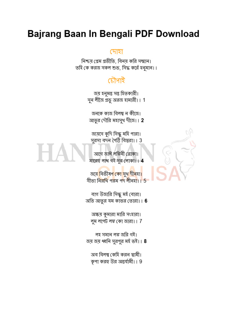 bajrang-baan-in-bengali-pdf-download-pdf