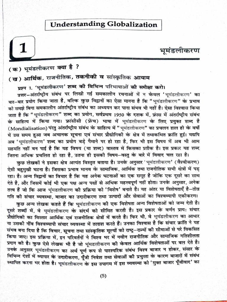 Understanding Globalization 15 No Pdf