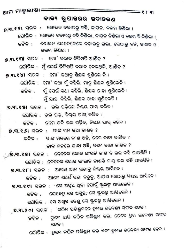 Odia Assignment | PDF